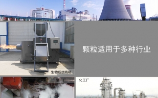 生物質(zhì)顆粒價格及發(fā)展前景，免費拿走，不謝